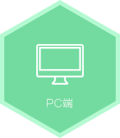 PC端