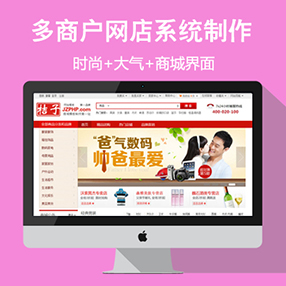 多商户网店系统  可...