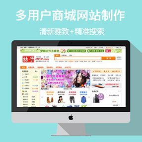 清新雅致开店商城模板...