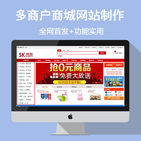 多商户商城网站华丽上...