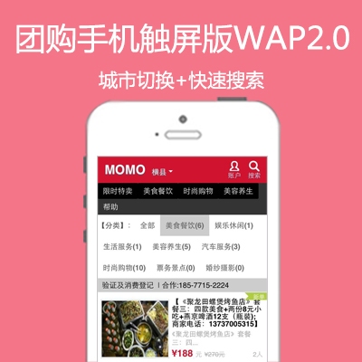 团购手机触屏版WAP2.0 手机团购触屏网站经典版