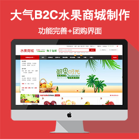 大气红色版B2C水果...