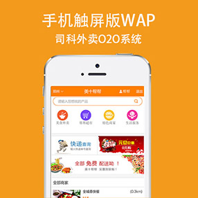 外卖订餐系统手机WAP触屏版