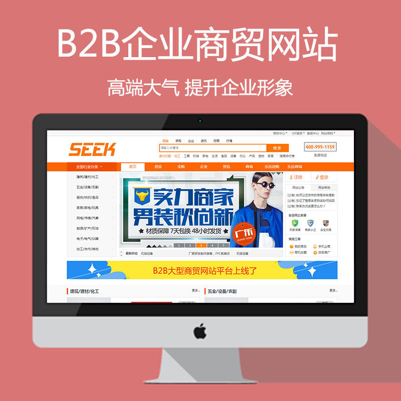 高端大气B2B企业商...