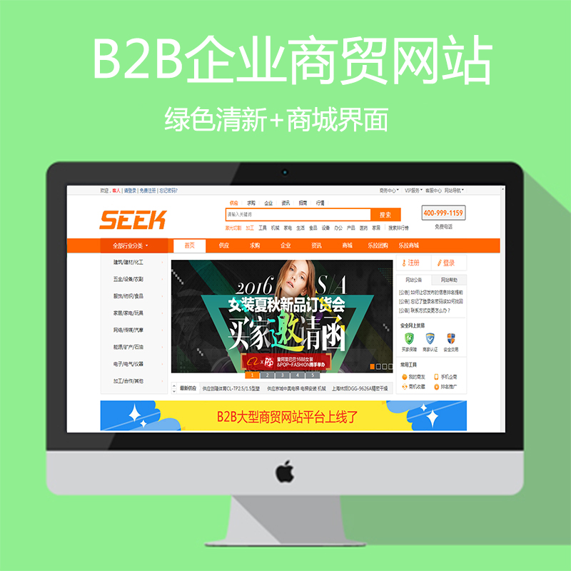 绿色清新B2B企业商...