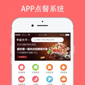 手机app点餐预约排号点餐系统开发定制