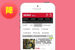 团购手机触屏版WAP2.0 手机团购触屏网站经典版